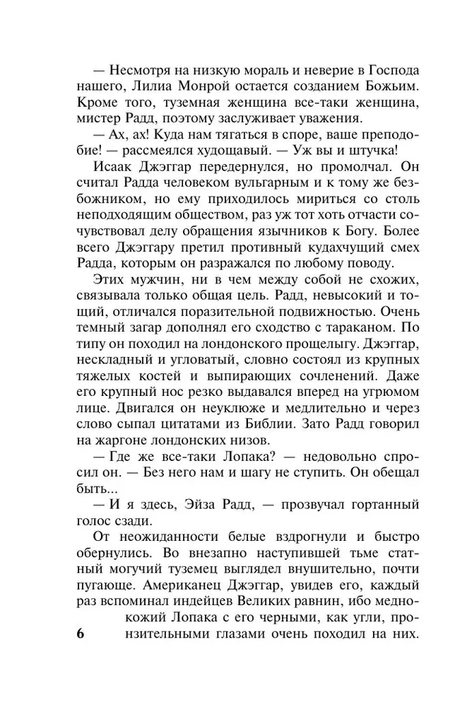 Сердце язычницы