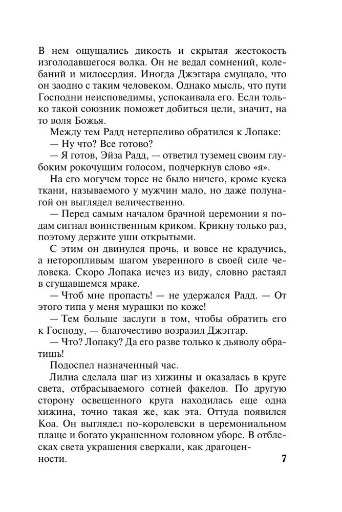 Сердце язычницы