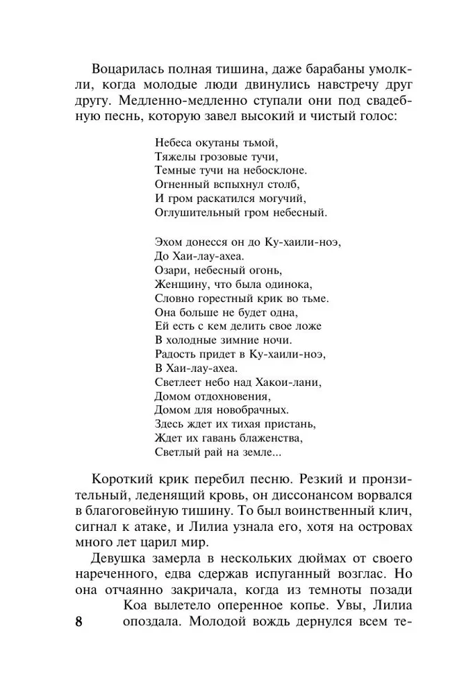 Сердце язычницы