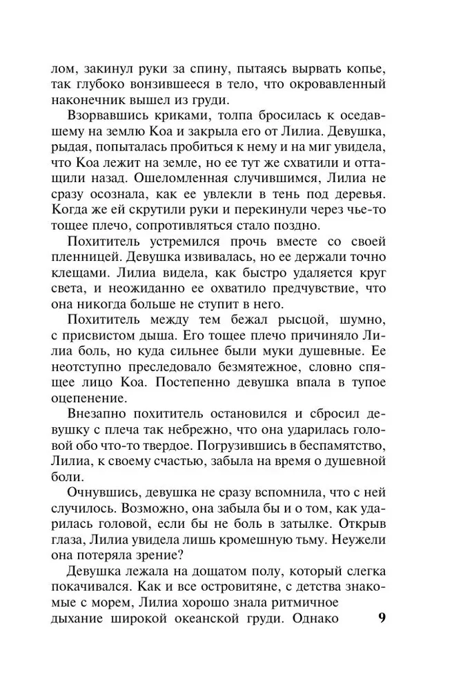 Сердце язычницы