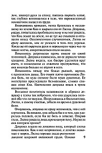 Сердце язычницы