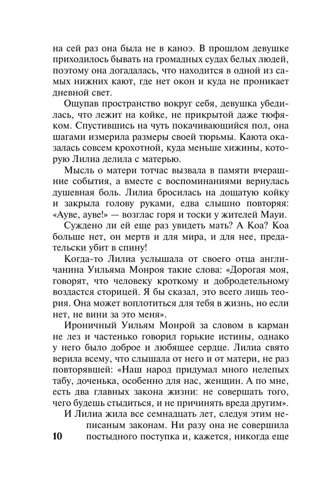 Сердце язычницы