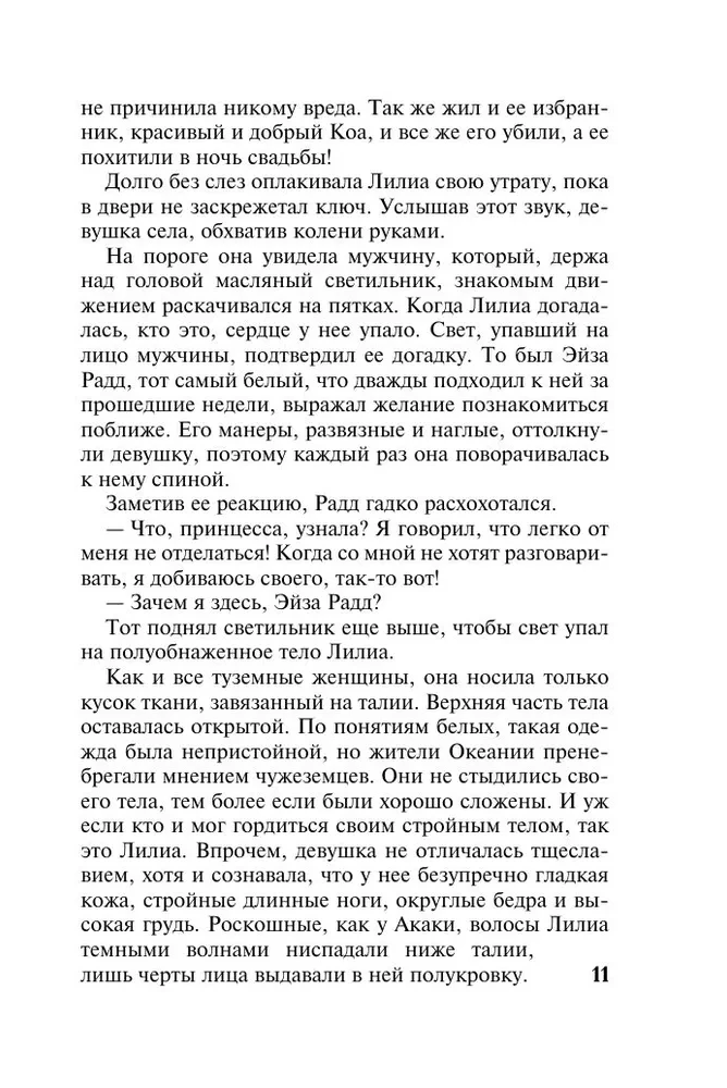 Сердце язычницы