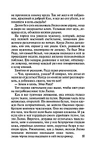 Сердце язычницы