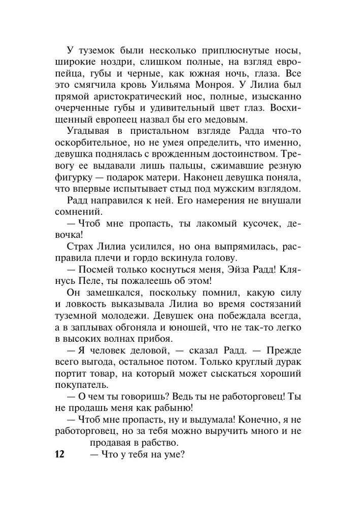 Сердце язычницы