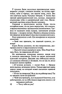 Сердце язычницы