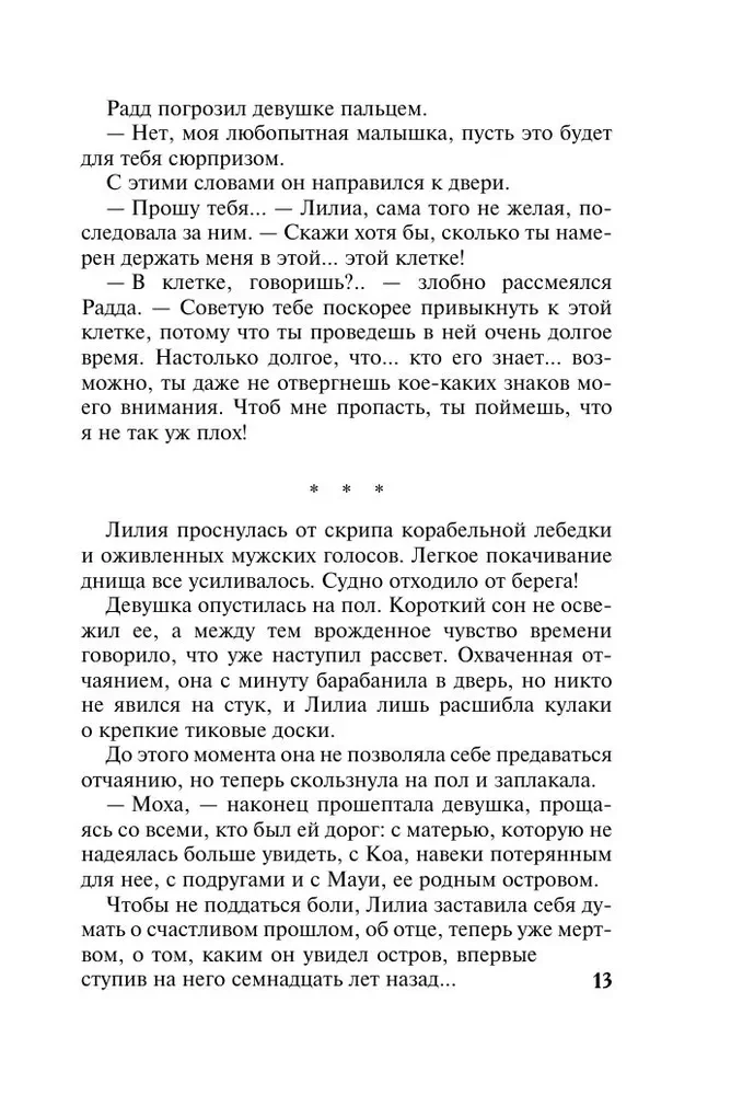 Сердце язычницы