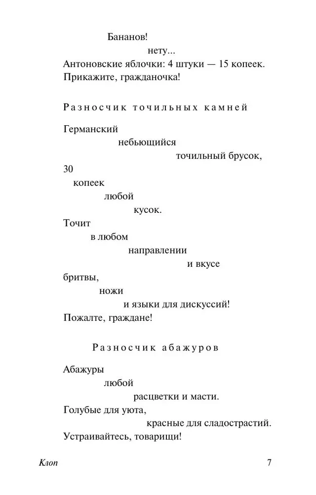 Клоп. Баня. Мистерия-буфф