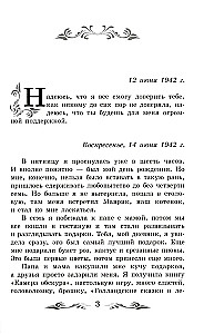 Annas Frankas dienasgrāmata (bez saīsinājumiem)
