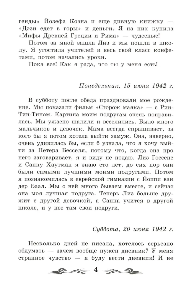 Annas Frankas dienasgrāmata (bez saīsinājumiem)