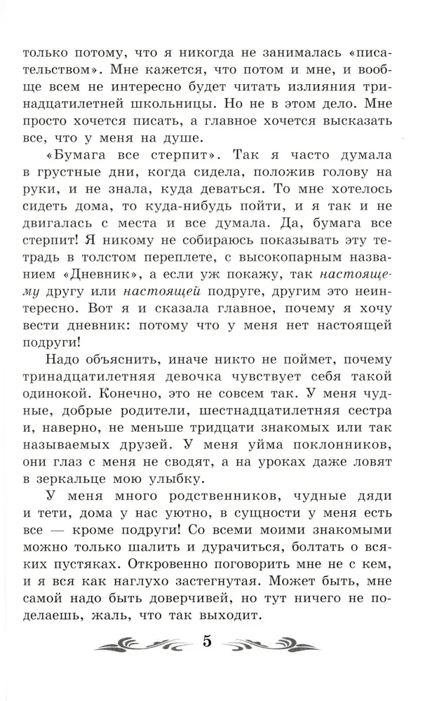 Annas Frankas dienasgrāmata (bez saīsinājumiem)