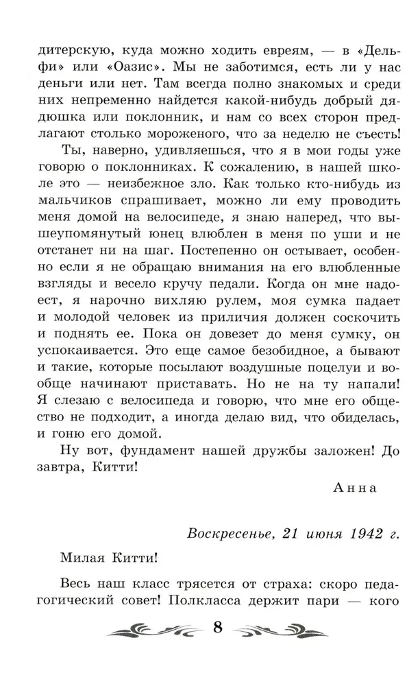 Annas Frankas dienasgrāmata (bez saīsinājumiem)