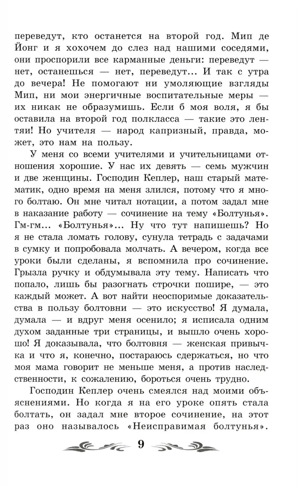 Annas Frankas dienasgrāmata (bez saīsinājumiem)