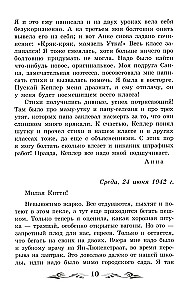 Annas Frankas dienasgrāmata (bez saīsinājumiem)