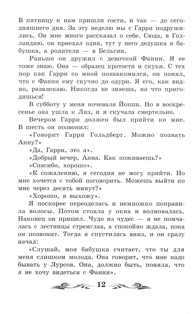 Annas Frankas dienasgrāmata (bez saīsinājumiem)