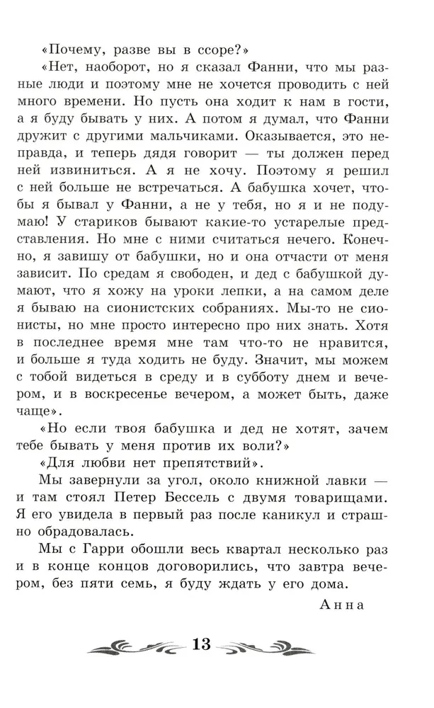 Annas Frankas dienasgrāmata (bez saīsinājumiem)