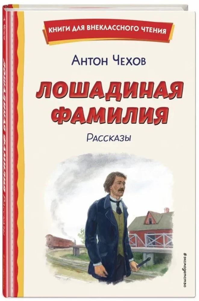 Zirgu uzvārds. Stāsti