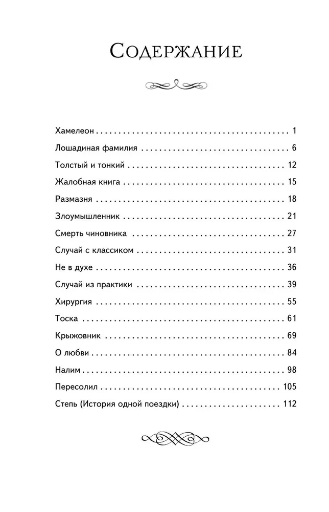 Zirgu uzvārds. Stāsti