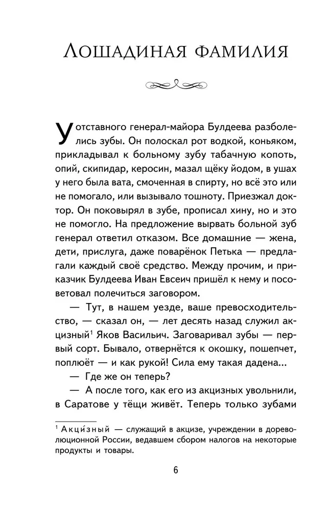 Zirgu uzvārds. Stāsti