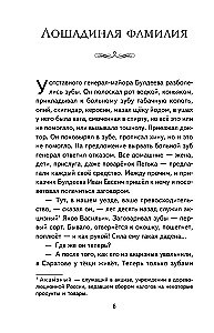 Zirgu uzvārds. Stāsti