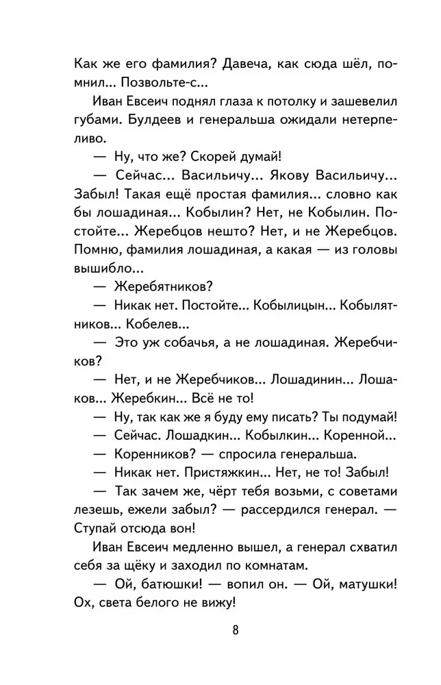 Zirgu uzvārds. Stāsti