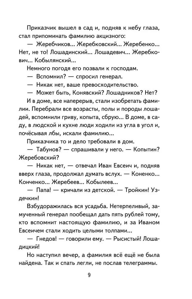 Zirgu uzvārds. Stāsti
