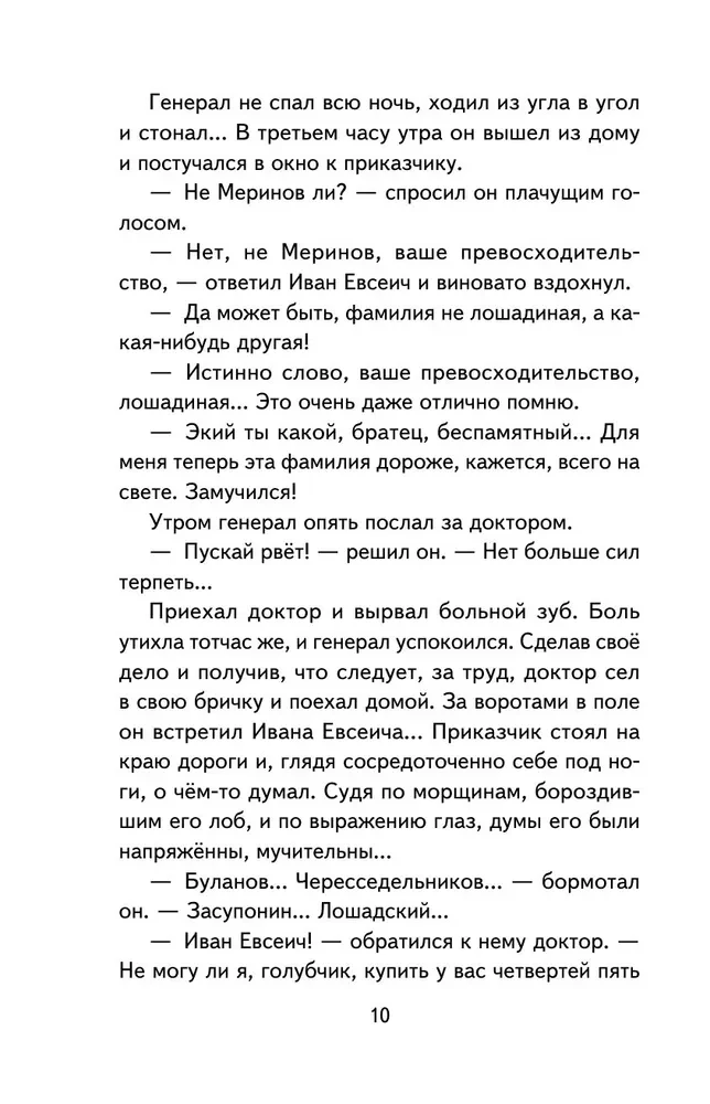 Zirgu uzvārds. Stāsti