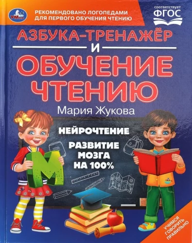 Alfabēta trenažieris un mācīšanās lasīt