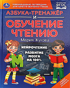 Alfabēta trenažieris un mācīšanās lasīt