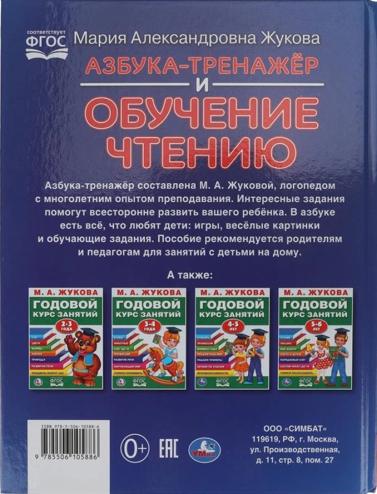 Alfabēta trenažieris un mācīšanās lasīt