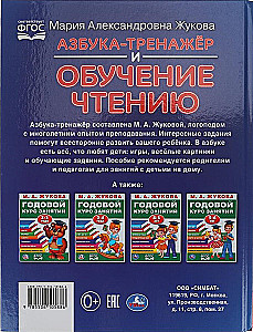 Alfabēta trenažieris un mācīšanās lasīt