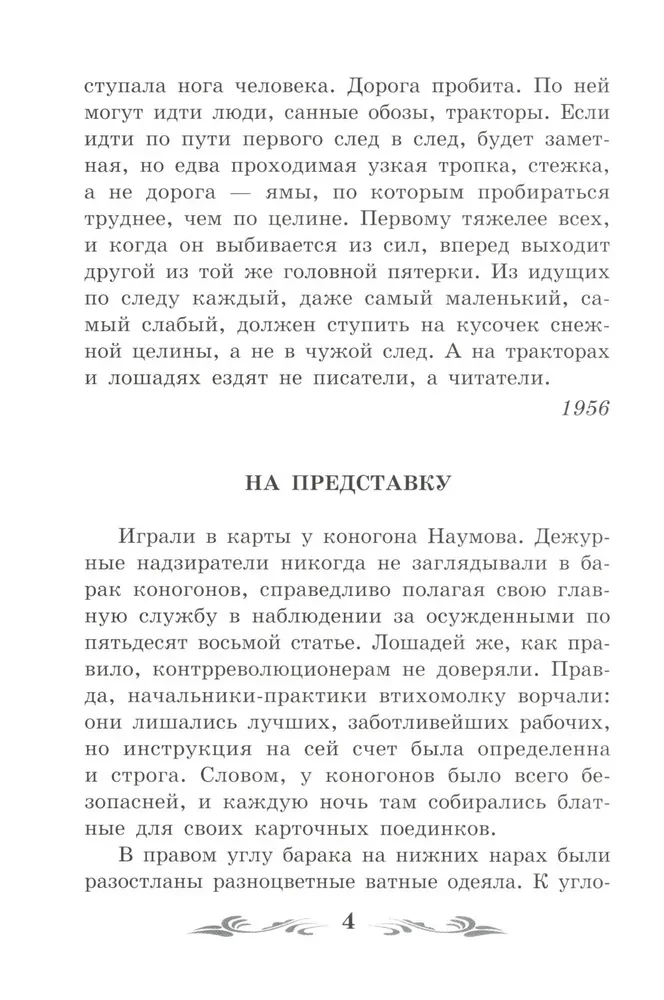 Kolimas stāsti (bez saīsinājumiem)