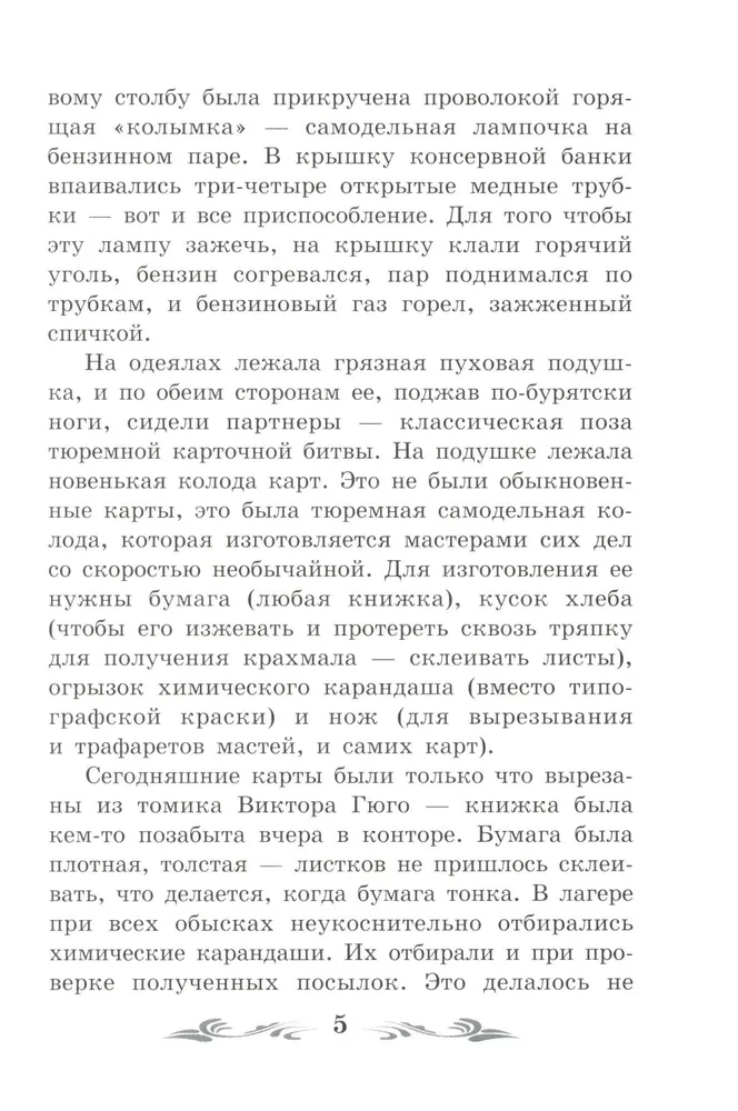 Kolimas stāsti (bez saīsinājumiem)