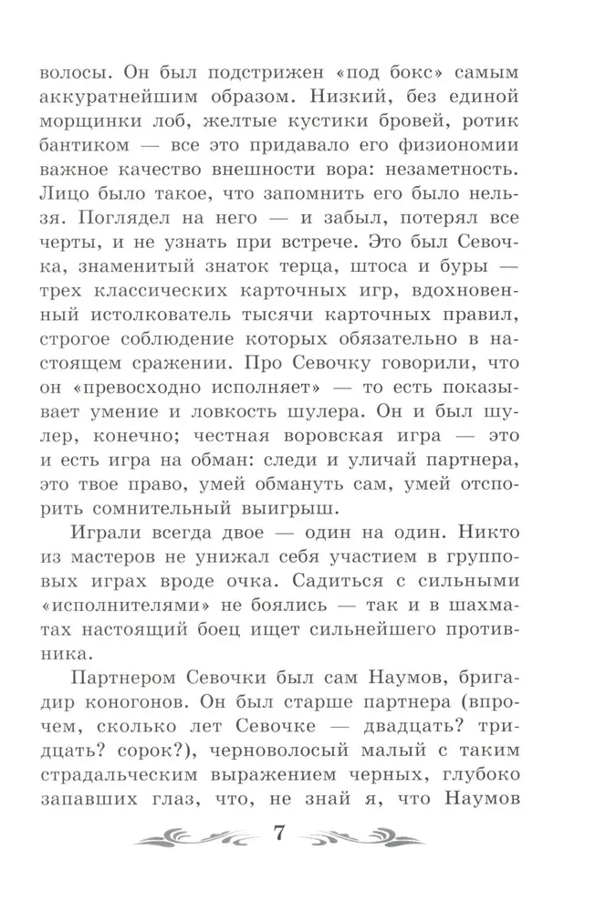 Kolimas stāsti (bez saīsinājumiem)