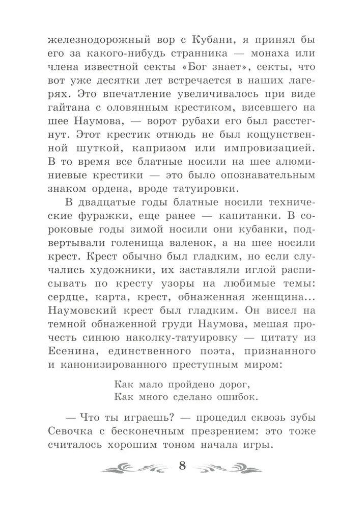 Kolimas stāsti (bez saīsinājumiem)