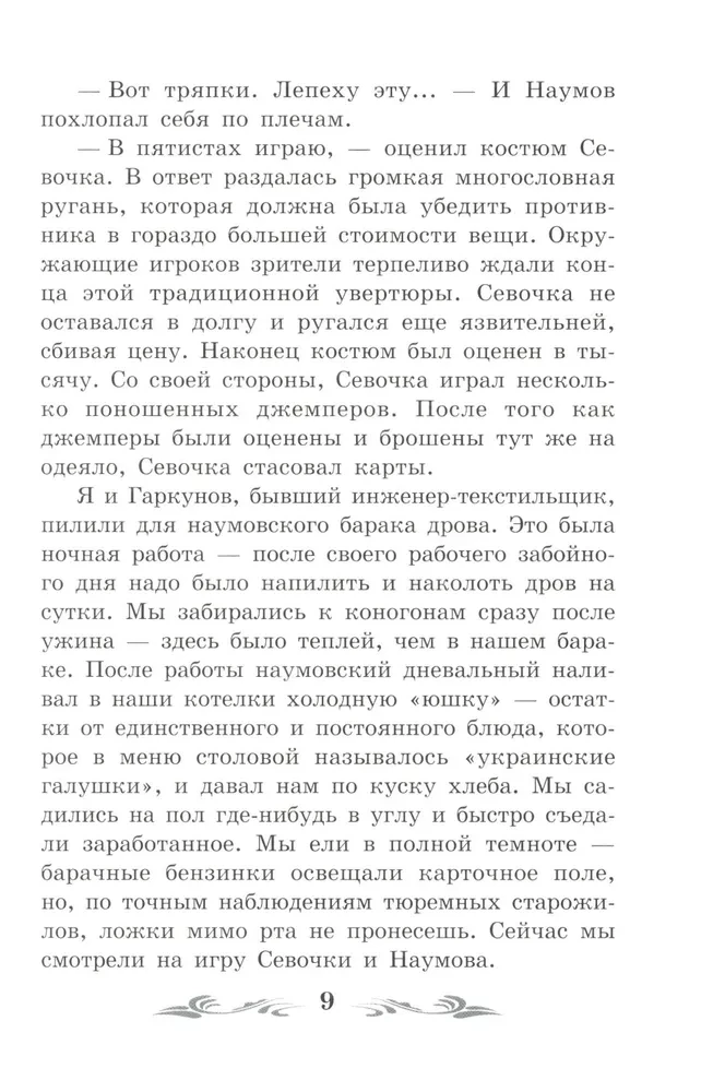 Kolimas stāsti (bez saīsinājumiem)