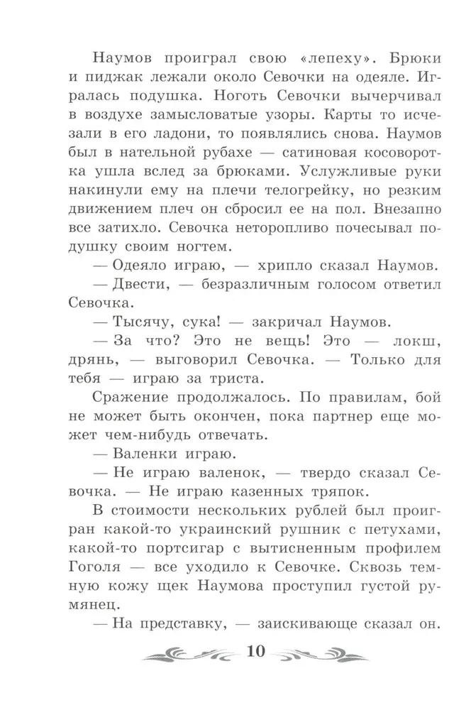 Kolimas stāsti (bez saīsinājumiem)