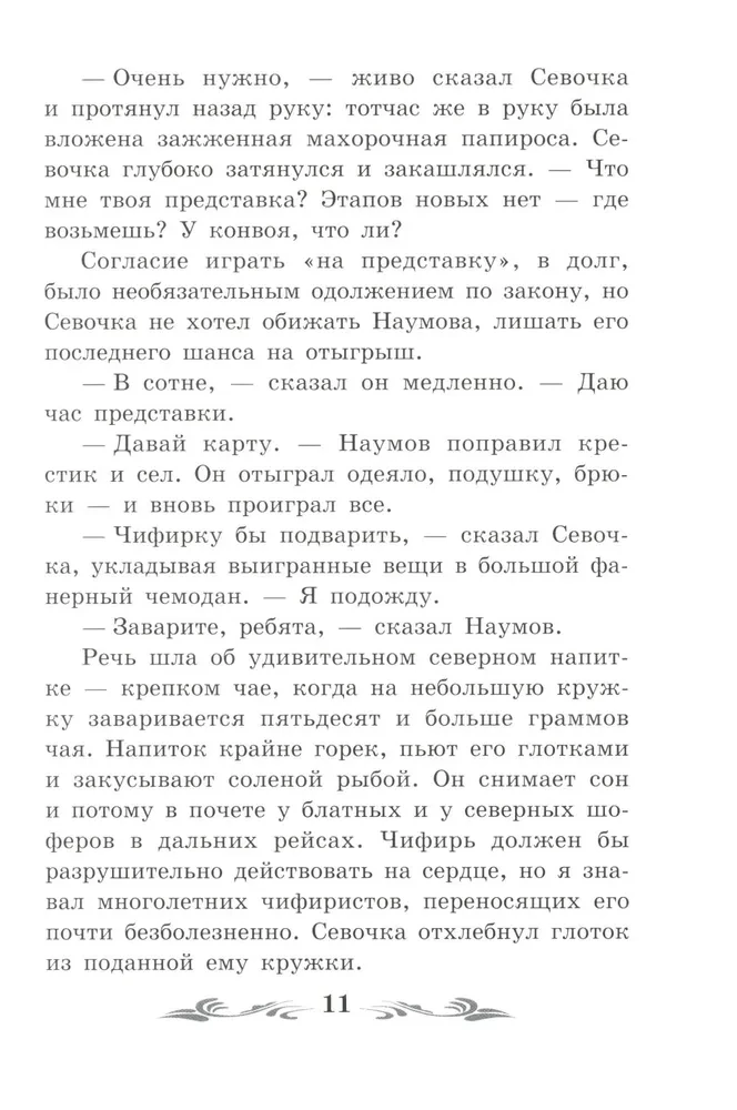 Kolimas stāsti (bez saīsinājumiem)