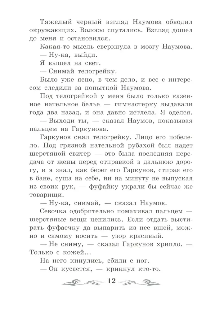 Kolimas stāsti (bez saīsinājumiem)