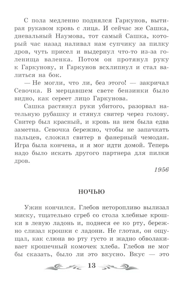 Kolimas stāsti (bez saīsinājumiem)