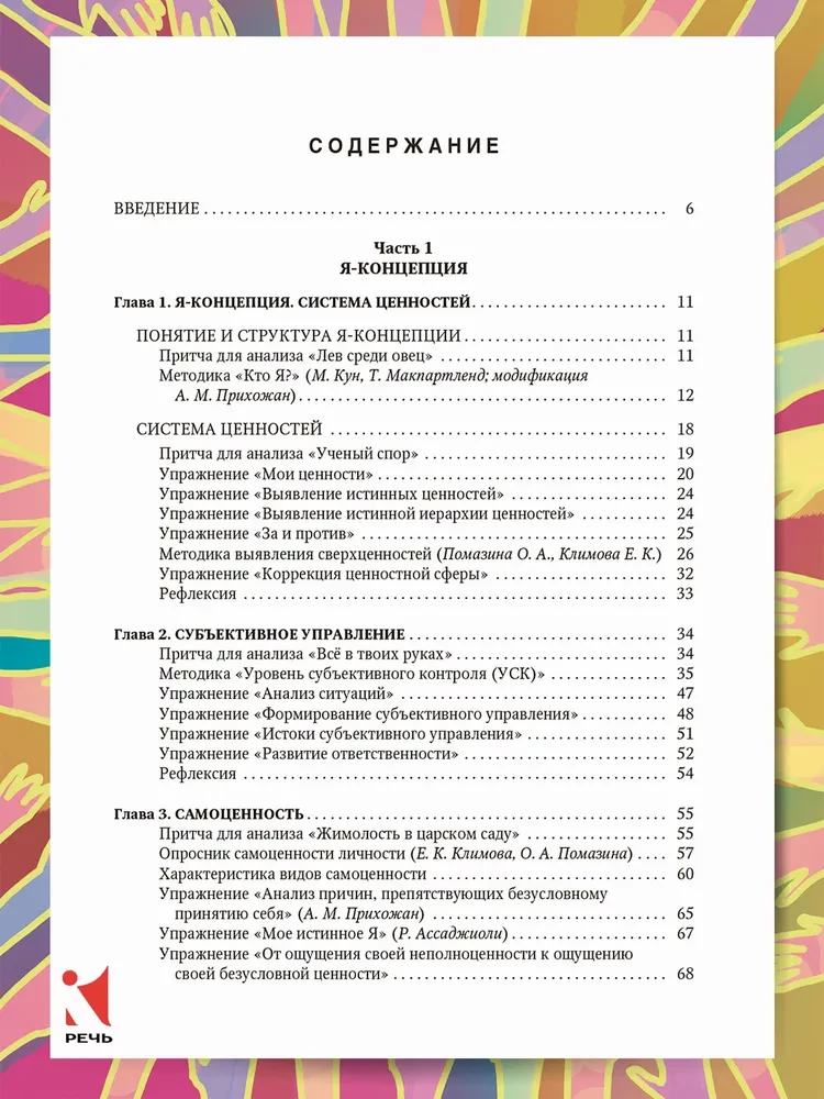 Veiksmīgas psiholoģijas prakse. Pašattīstības prakse