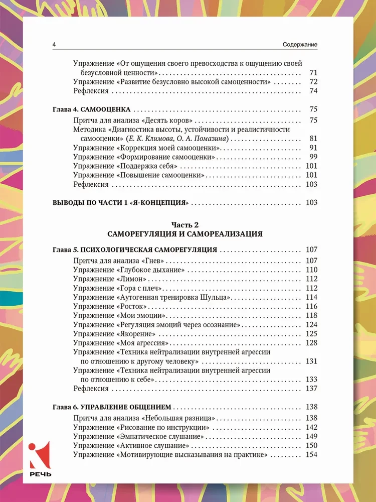 Veiksmīgas psiholoģijas prakse. Pašattīstības prakse