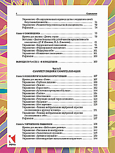 Veiksmīgas psiholoģijas prakse. Pašattīstības prakse