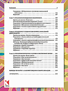Veiksmīgas psiholoģijas prakse. Pašattīstības prakse