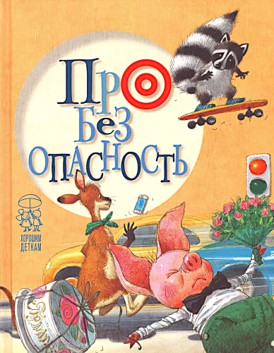 Par drošību
