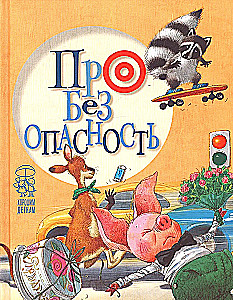 Par drošību