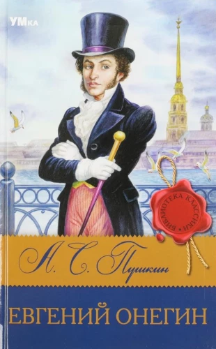 Eugēnijs Onegins