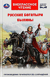 Krievu varoņi. Bīlīnas