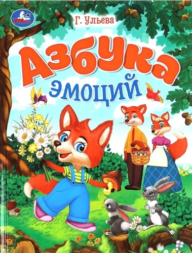 Emociju alfabēts