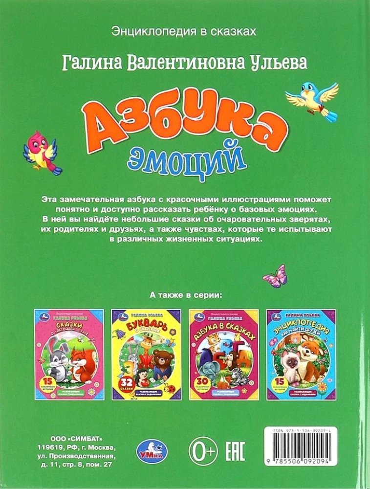 Emociju alfabēts